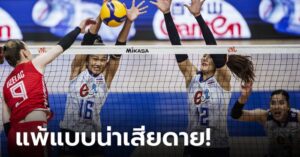 ปิดเกมไม่ลง! ลูกยางสาวไทย โดน เซอร์เบีย ไล่แซงพ่าย 2-3 เซต ศึก VNL 2023