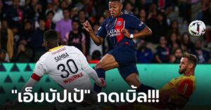 ปลดล็อกเฮ! เปแอสเช เปิดรังอัด ล็องส์ 3-1 เก็บสามแต้มแรกของซีซั่นสำเร็จ