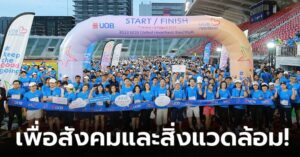 "ยูโอบี ประเทศไทย" จัด 2023 UOB Global Heartbeat Run/Walk, ระดมทุน 4 ล้านบาทเพื่อเด็กด้อยโอกาส