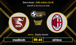 วิเคราะห์บอล กัลโช่ เซเรียอา อิตาลี : ซาแลร์นิตาน่า vs เอซี มิลาน (22/12/66)