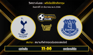 วิเคราะห์บอล พรีเมียร์ลีกอังกฤษ : สเปอร์ส vs เอฟเวอร์ตัน (23/12/66)