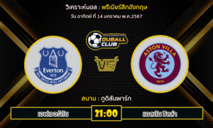 วิเคราะห์บอล พรีเมียร์ลีกอังกฤษ : เอฟเวอร์ตัน vs แอสตัน วิลล่า (14/1/67)