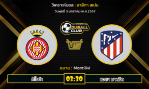 วิเคราะห์บอล ลาลีกา สเปน : คิโรน่า vs แอตฯ มาดริด (3/1/67)