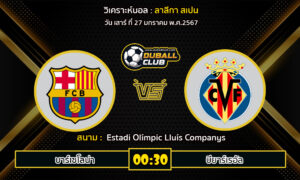 วิเคราะห์บอล ลาลีกา สเปน : บาร์เซโลน่า vs บียาร์เรอัล (27/1/67)