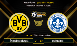 วิเคราะห์บอล บุนเดสลีกา เยอรมัน : โบรุสเซีย ดอร์ทมุนด์-vs- ดาร์มสตัดท์ (18/5/67)