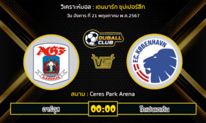 วิเคราะห์บอล เดนมาร์ก ซุปเปอร์ลีก : อาร์ฮุส VS โคเปนเฮเก้น (21/5/67)