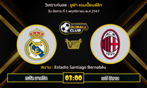 วิเคราะห์บอล ยูฟ่า แชมเปี้ยนส์ลีก : เรอัล มาดริด VS เอซี มิลาน 05/11/67)